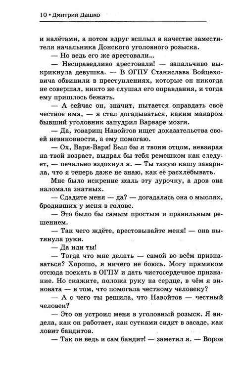 Дополнительное изображение книги «Мент. Ростовский пасьянс»