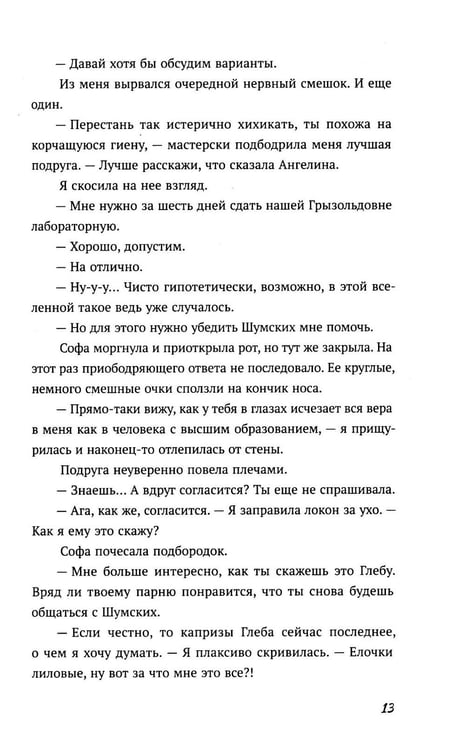 Дополнительное изображение книги «Давай заново»