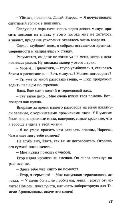 Дополнительное изображение книги «Давай заново»