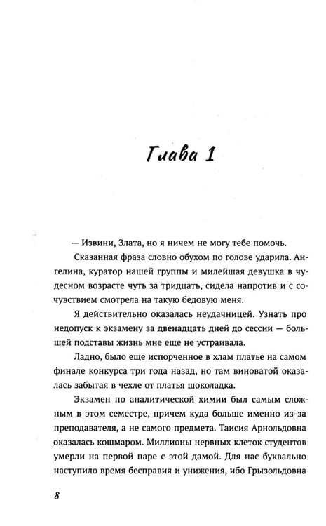 Дополнительное изображение книги «Давай заново»
