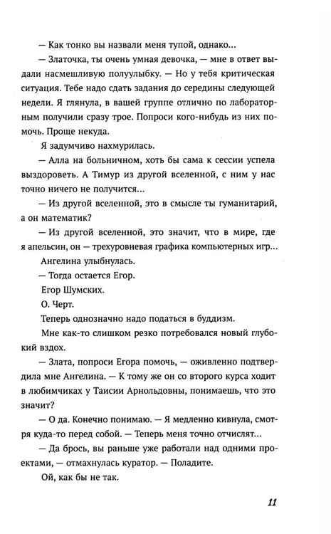 Дополнительное изображение книги «Давай заново»