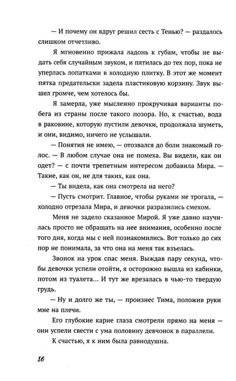 Дополнительное изображение книги «Тень»