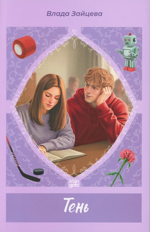 Дополнительное изображение книги «Тень»