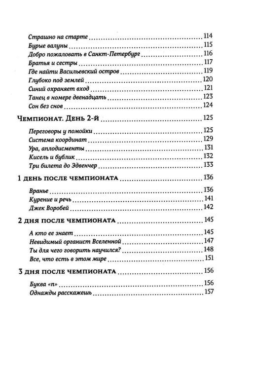 Дополнительное изображение книги «Правило 69 для толстой чайки. 2-е изд.»
