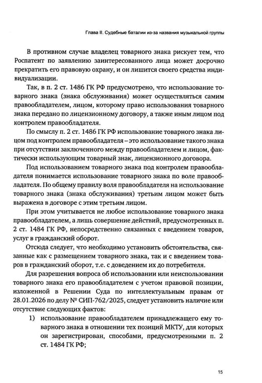 Дополнительное изображение книги «Как в судах звучит рок-группа "Земляне"»