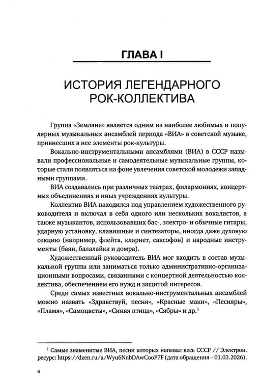 Дополнительное изображение книги «Как в судах звучит рок-группа "Земляне"»