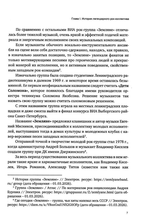 Дополнительное изображение книги «Как в судах звучит рок-группа "Земляне"»