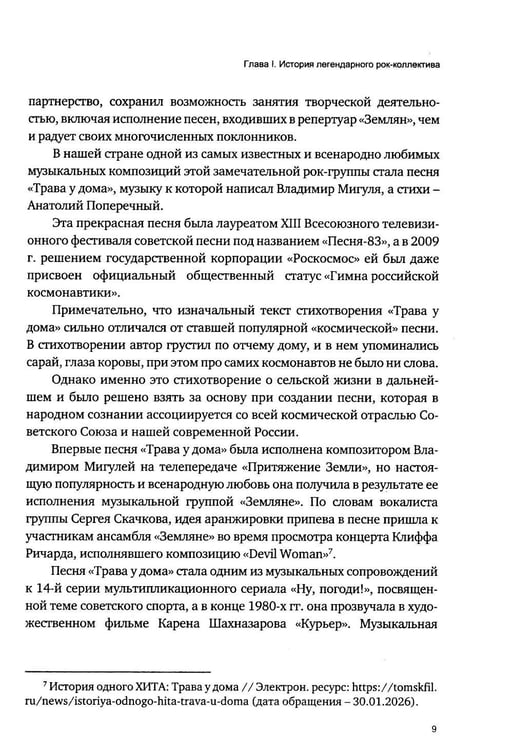 Дополнительное изображение книги «Как в судах звучит рок-группа "Земляне"»