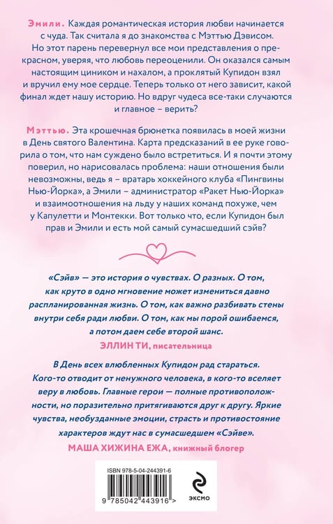 Дополнительное изображение книги «Сэйв»
