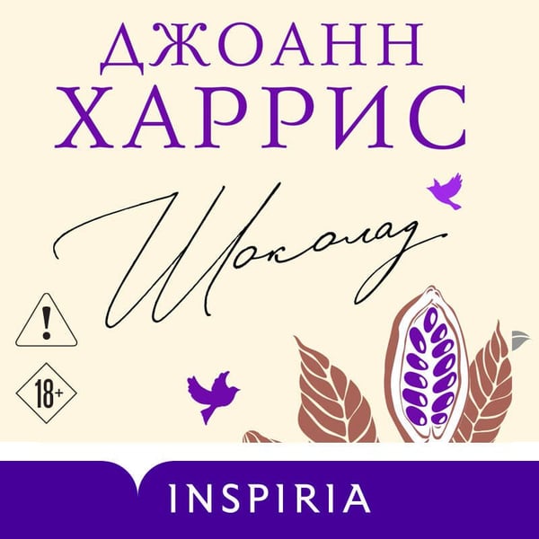 Дополнительное изображение книги «Шоколад»