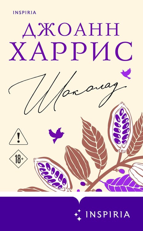 Дополнительное изображение книги «Шоколад»