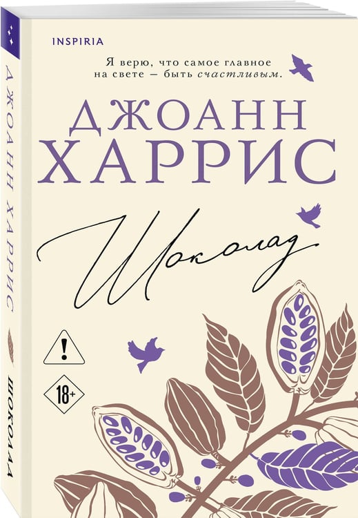 Дополнительное изображение книги «Шоколад»