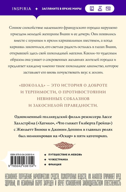 Дополнительное изображение книги «Шоколад»