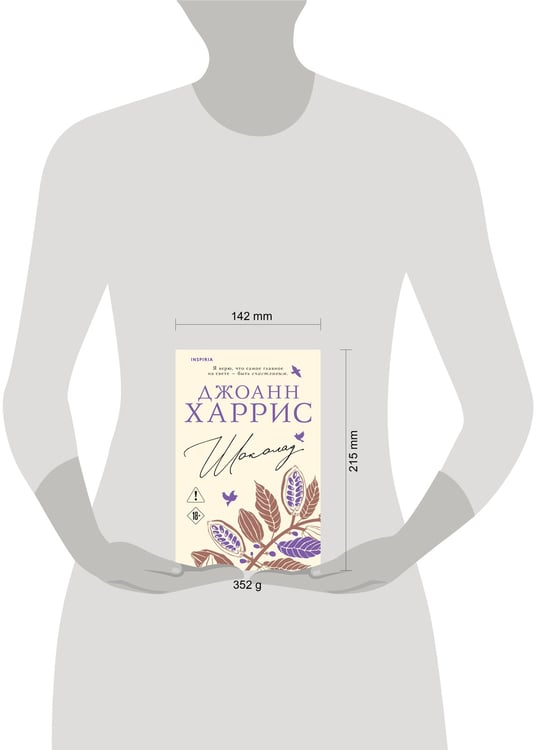 Дополнительное изображение книги «Шоколад»