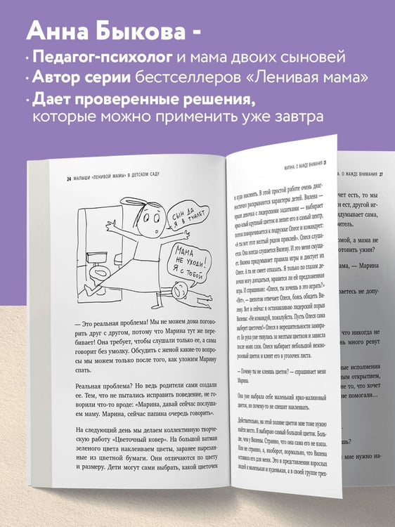 Дополнительное изображение книги «Малыши "ленивой мамы" в детском саду»