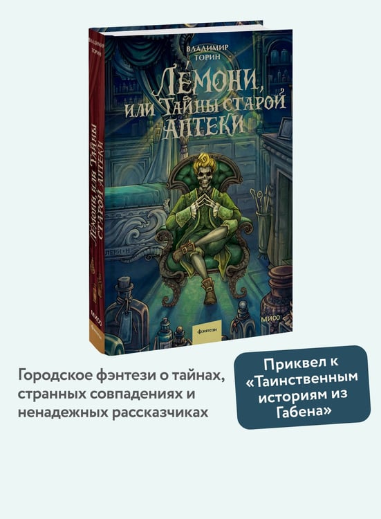 Дополнительное изображение книги «Лемони, или Тайны старой аптеки»