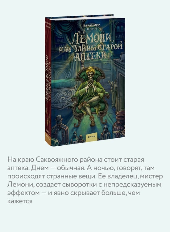 Дополнительное изображение книги «Лемони, или Тайны старой аптеки»