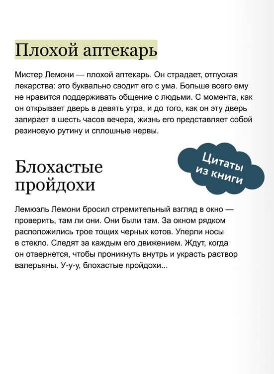 Дополнительное изображение книги «Лемони, или Тайны старой аптеки»