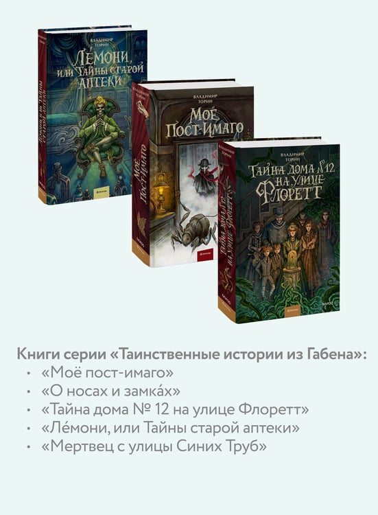 Дополнительное изображение книги «Лемони, или Тайны старой аптеки»