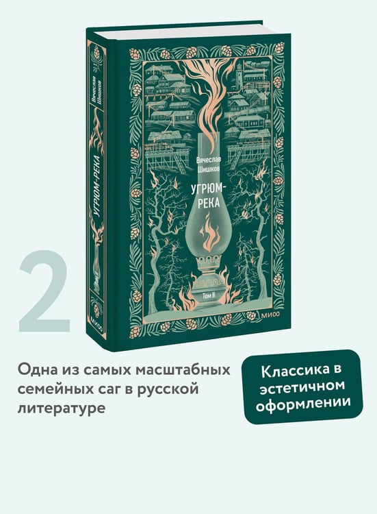 Дополнительное изображение книги «Угрюм-река. Том 2. Вечные истории»