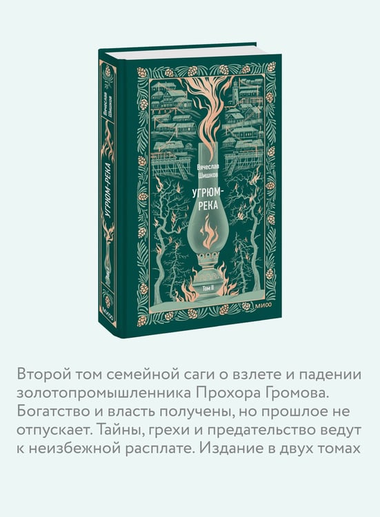 Дополнительное изображение книги «Угрюм-река. Том 2. Вечные истории»