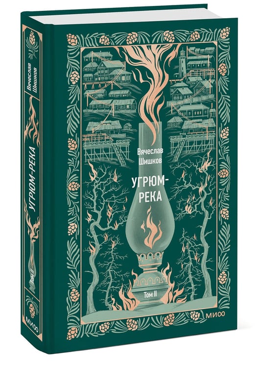 Дополнительное изображение книги «Угрюм-река. Том 2. Вечные истории»