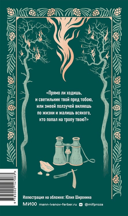 Дополнительное изображение книги «Угрюм-река. Том 2. Вечные истории»