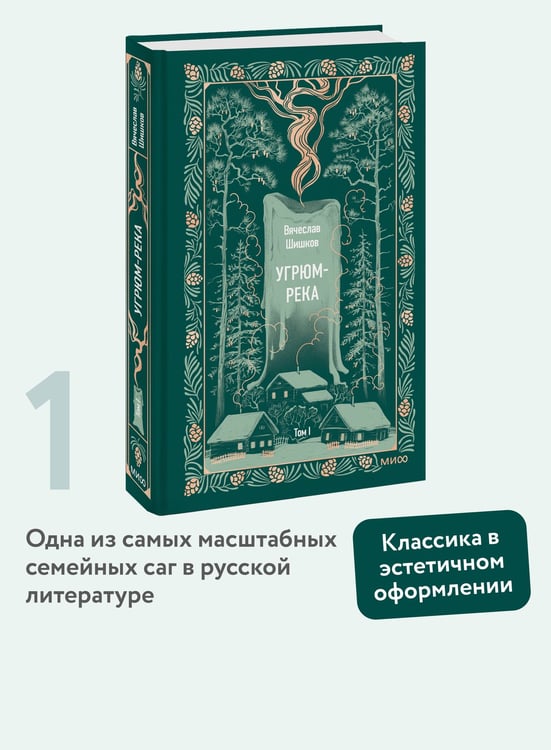Дополнительное изображение книги «Угрюм-река. Том 1. Вечные истории»