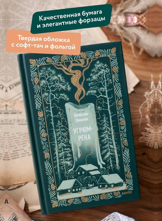 Дополнительное изображение книги «Угрюм-река. Том 1. Вечные истории»