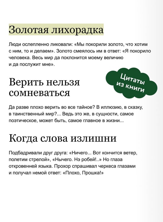 Дополнительное изображение книги «Угрюм-река. Том 1. Вечные истории»