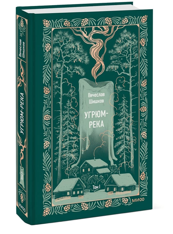 Дополнительное изображение книги «Угрюм-река. Том 1. Вечные истории»