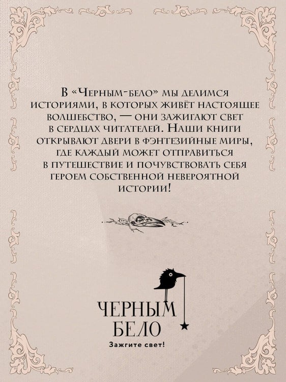 Дополнительное изображение книги «Морана и Тень. Плетущая (формат клатчбук)»