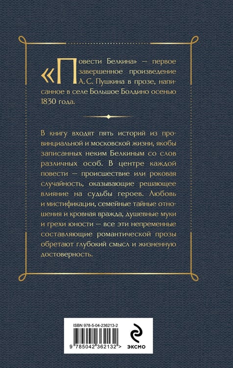 Дополнительное изображение книги «Повести покойного Ивана Петровича Белкина»