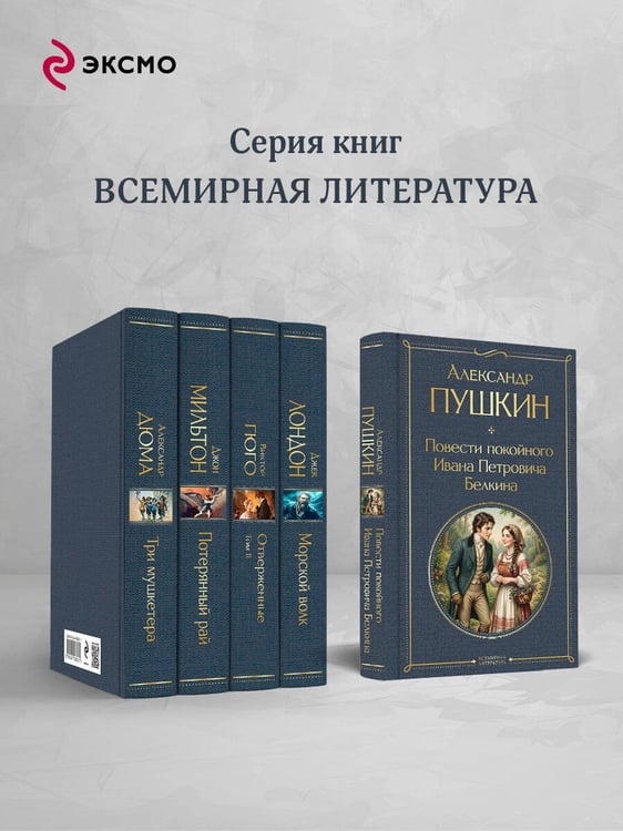 Дополнительное изображение книги «Повести покойного Ивана Петровича Белкина»