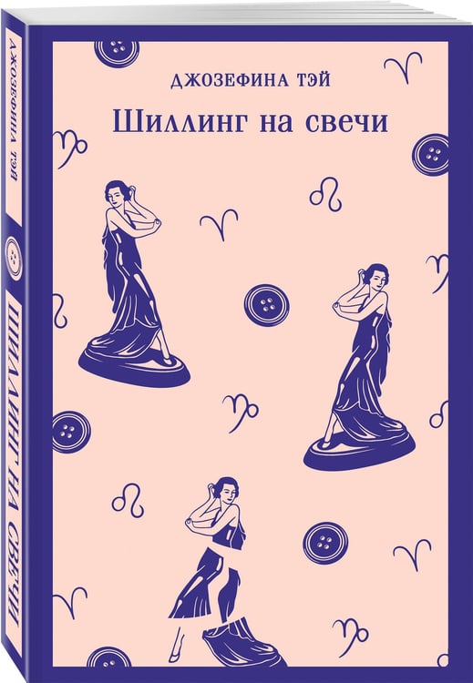 Дополнительное изображение книги «Шиллинг на свечи»