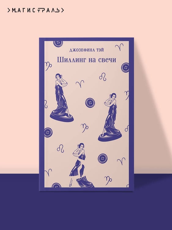 Дополнительное изображение книги «Шиллинг на свечи»
