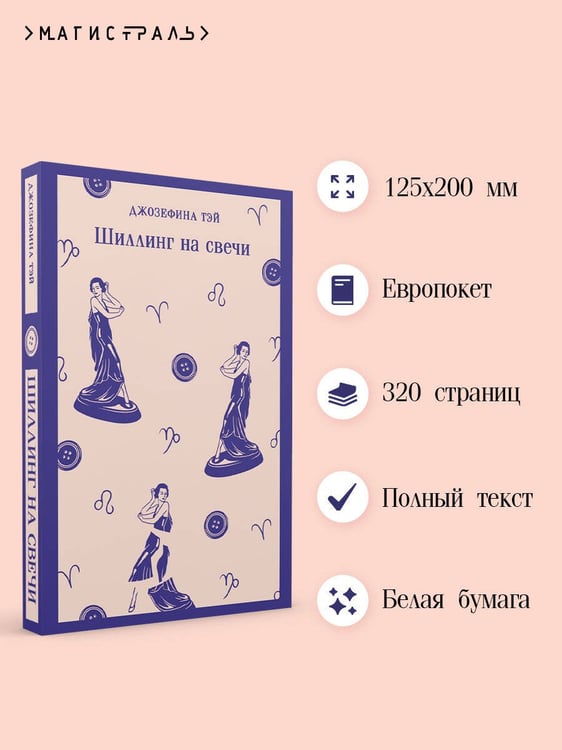 Дополнительное изображение книги «Шиллинг на свечи»