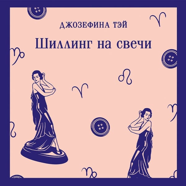 Дополнительное изображение книги «Шиллинг на свечи»