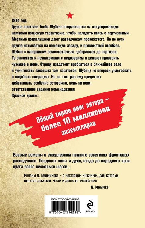 Дополнительное изображение книги «В пекле немецкого логова»