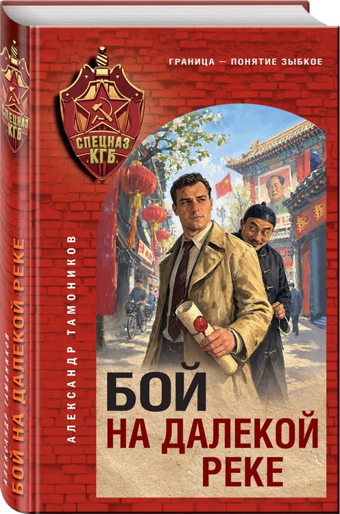 Дополнительное изображение книги «Бой на далекой реке»