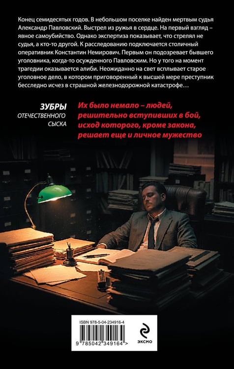 Дополнительное изображение книги «Мишень на все времена»