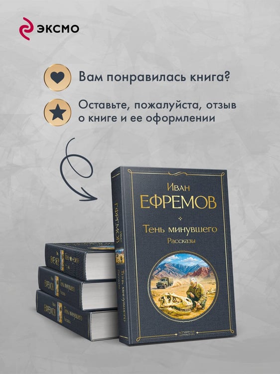 Дополнительное изображение книги «Тень минувшего. Рассказы»