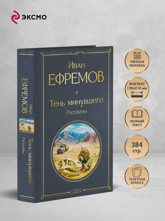 Дополнительное изображение книги «Тень минувшего. Рассказы»