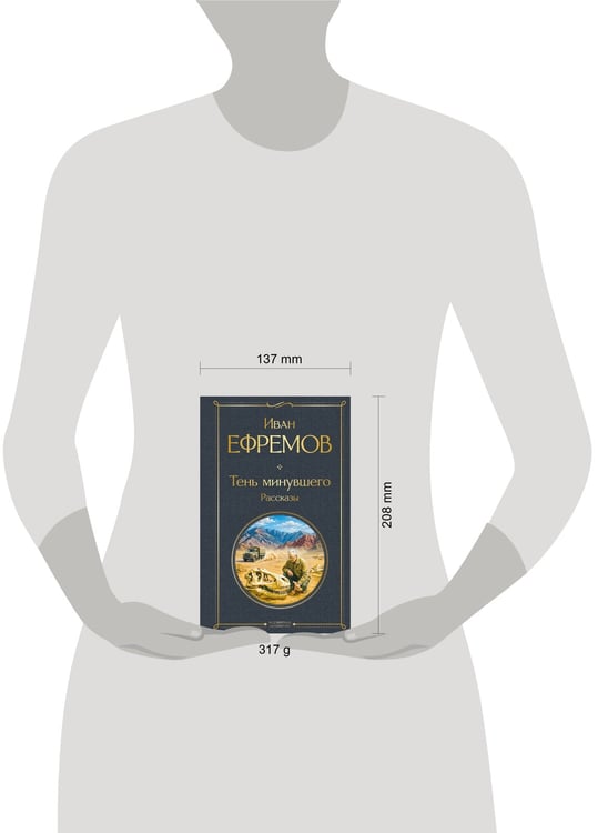 Дополнительное изображение книги «Тень минувшего. Рассказы»