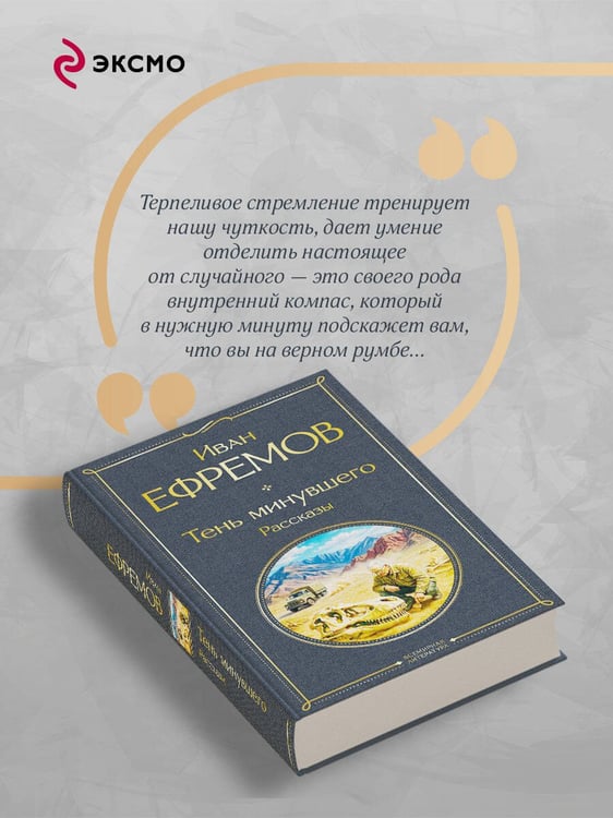Дополнительное изображение книги «Тень минувшего. Рассказы»