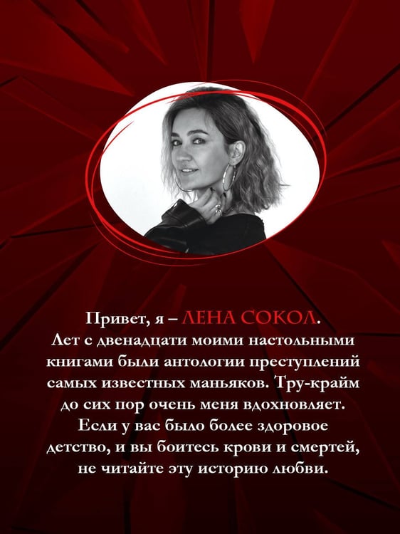Дополнительное изображение книги «Ленты и ножи»