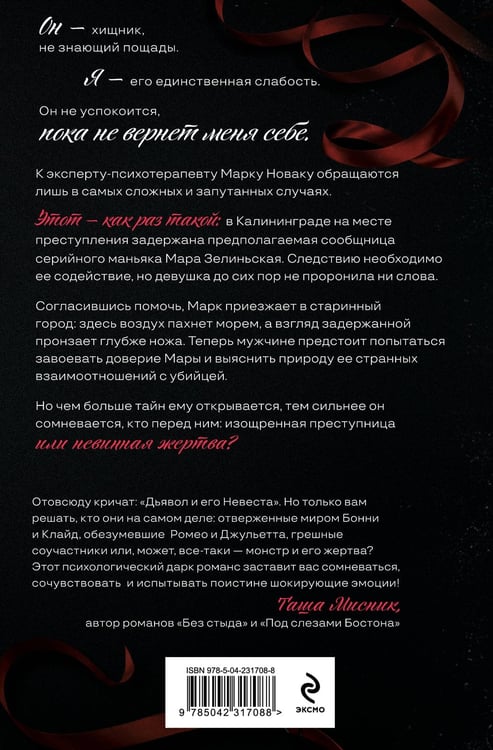 Дополнительное изображение книги «Ленты и ножи»