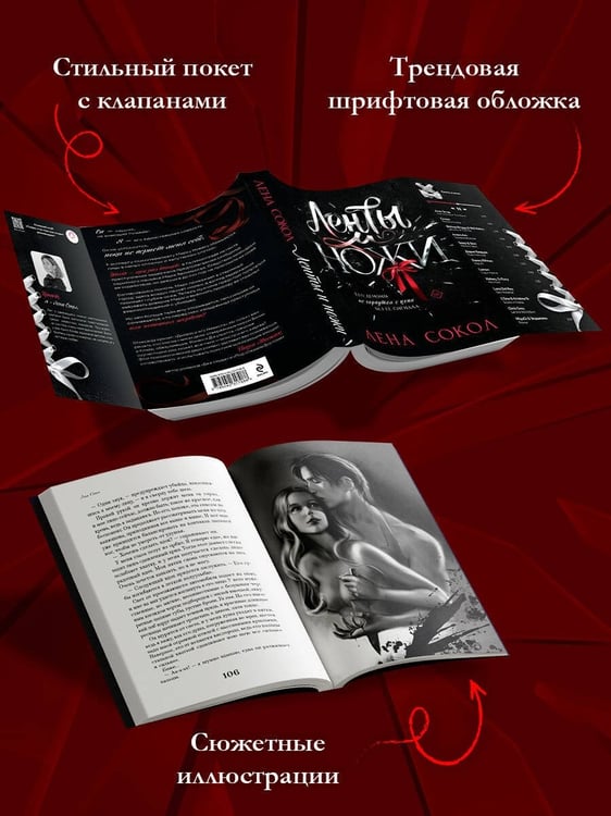 Дополнительное изображение книги «Ленты и ножи»