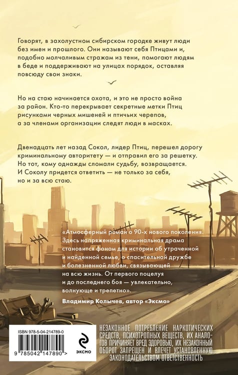 Дополнительное изображение книги «Стать хищной птицей»