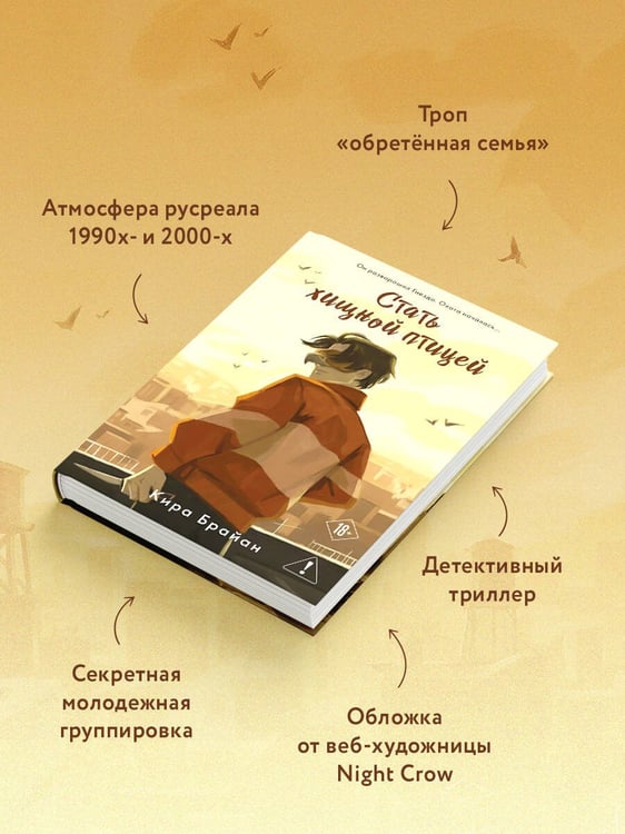 Дополнительное изображение книги «Стать хищной птицей»